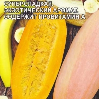 Тыква Розовый Банан 1 гр. Тыква Розовый Банан 1 гр.