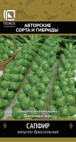 kapusta_brusselsk_sapfir kapusta_brusselsk_sapfir