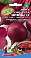 svekla-kubanskaya-borschevaya-43