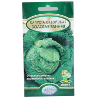 Капуста савойская Золотая ранняя Капуста савойская Золотая ранняя