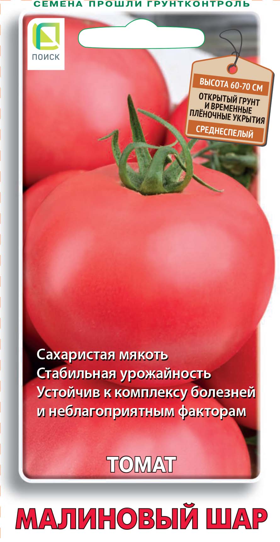tomat_malin_shar tomat_malin_shar