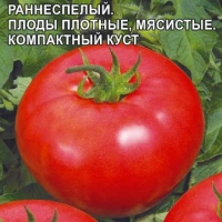 Томат Король Ранних 0,05 гр Томат Король Ранних 0,05 гр