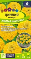 цинния желтая97 цинния желтая97
